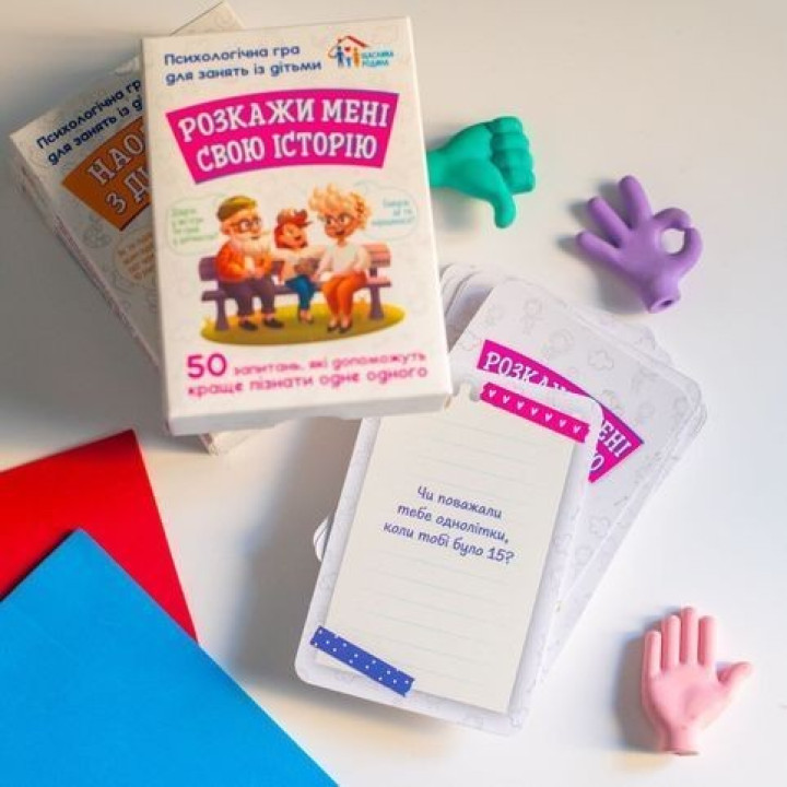 Психологическая игра для занятий с детьми «Расскажи мне свою историю»
