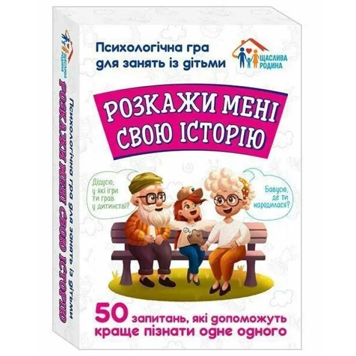 Психологічна гра для занять із дітьми «Розкажи мені свою історію»