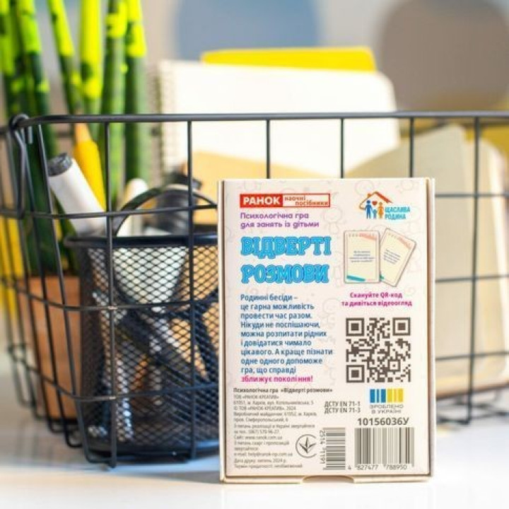 Психологічна гра для занять із дітьми «Відверті розмови»