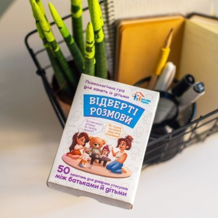 Психологічна гра для занять із дітьми «Відверті розмови»
