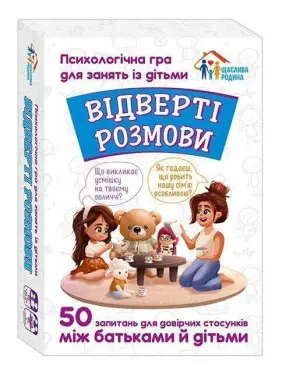 Психологічна гра для занять із дітьми «Відверті розмови»