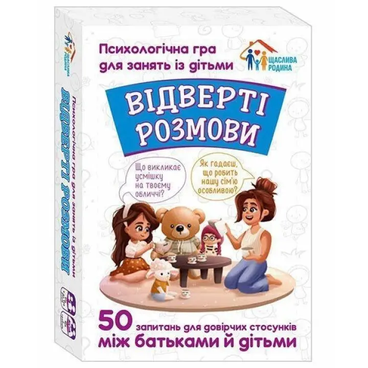 Психологічна гра для занять із дітьми «Відверті розмови»