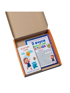 Психологическая игра для занятий с детьми «Я учусь преодолевать свой страх»