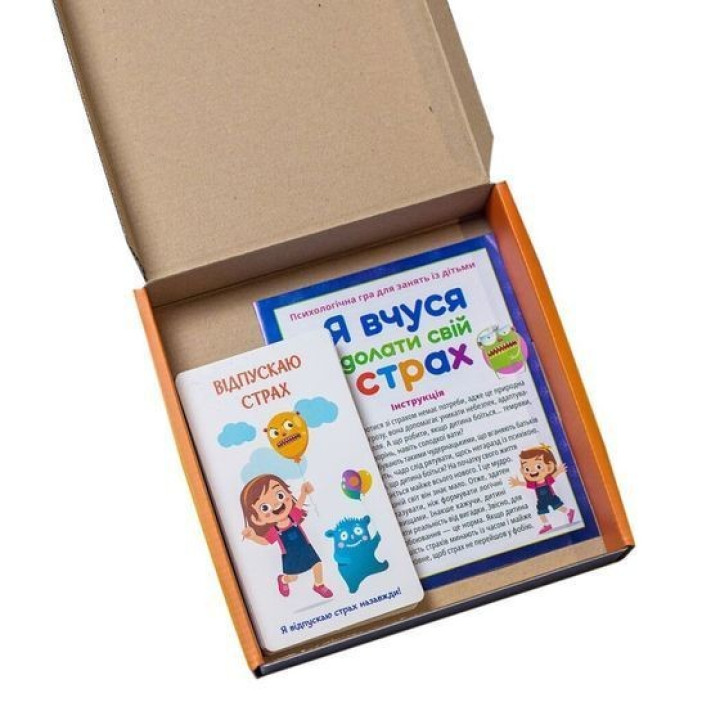 Психологічна гра для занять із дітьми «Я вчуся долати свій страх»