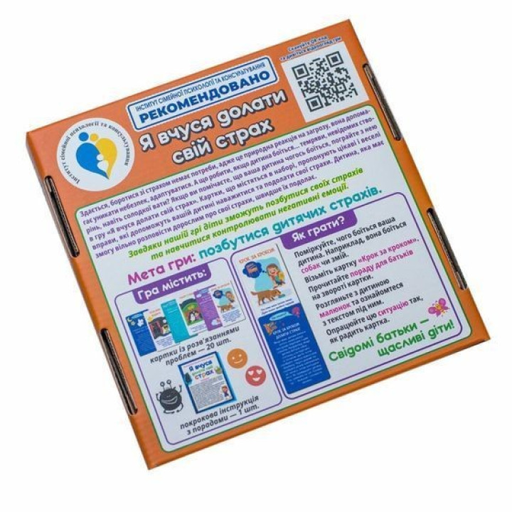 Психологічна гра для занять із дітьми «Я вчуся долати свій страх»