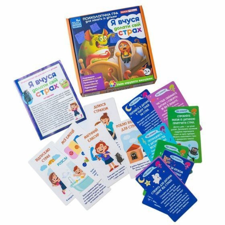 Психологічна гра для занять із дітьми «Я вчуся долати свій страх»