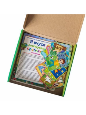 Психологічна гра для занять із дітьми «Я вчуся розв'язувати проблеми»