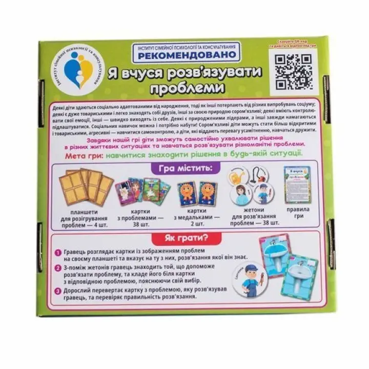 Психологічна гра для занять із дітьми «Я вчуся розв'язувати проблеми»