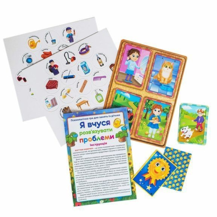 Психологічна гра для занять із дітьми «Я вчуся розв'язувати проблеми»