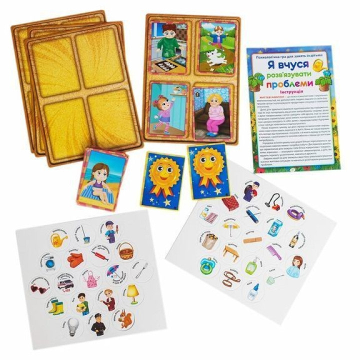 Психологічна гра для занять із дітьми «Я вчуся розв'язувати проблеми»