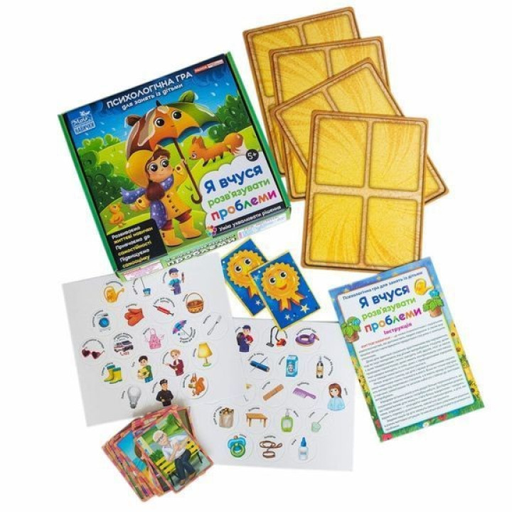 Психологічна гра для занять із дітьми «Я вчуся розв'язувати проблеми»