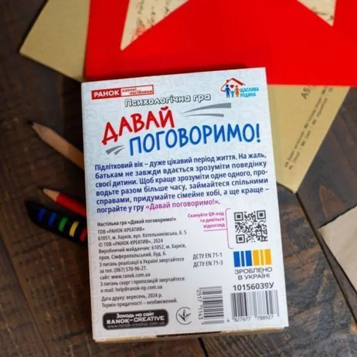 Психологічна гра для занять з дітьми «Давай поговоримо!»