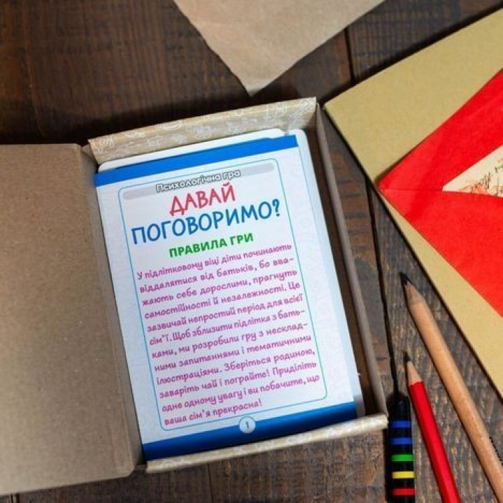 Психологічна гра для занять з дітьми «Давай поговоримо!»