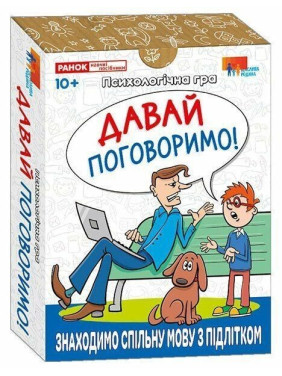 Психологічна гра для занять з дітьми «Давай поговоримо!»