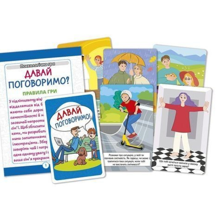 Психологічна гра для занять з дітьми «Давай поговоримо!»