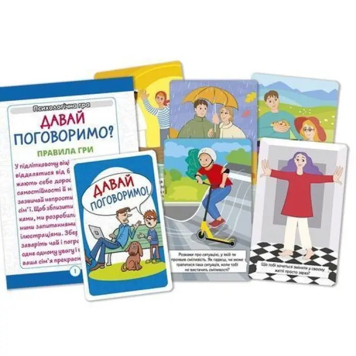 Психологічна гра для занять з дітьми «Давай поговоримо!»