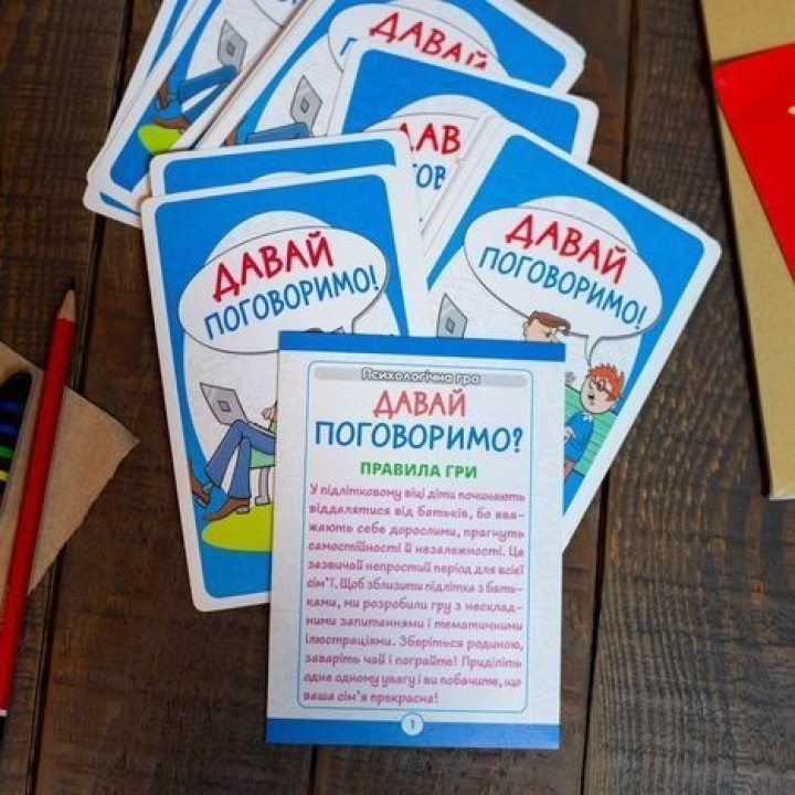 Психологічна гра для занять з дітьми «Давай поговоримо!»