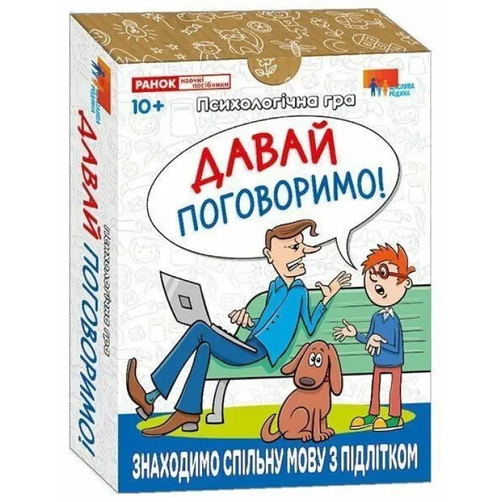 Психологічна гра для занять з дітьми «Давай поговоримо!»
