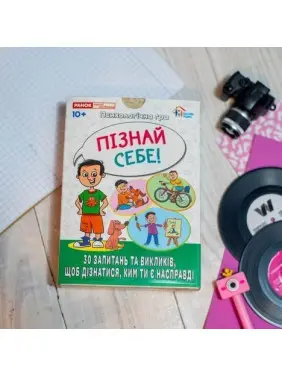 Психологічна гра для занять з дітьми «Пізнай себе!»