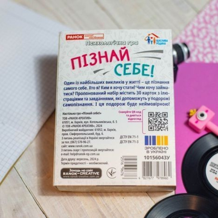 Психологічна гра для занять з дітьми «Пізнай себе!»