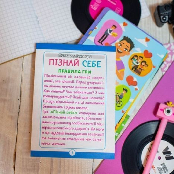 Психологічна гра для занять з дітьми «Пізнай себе!»