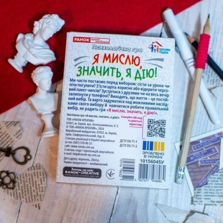 Психологічна гра для занять з дітьми «Я мислю, значить, я дію!»