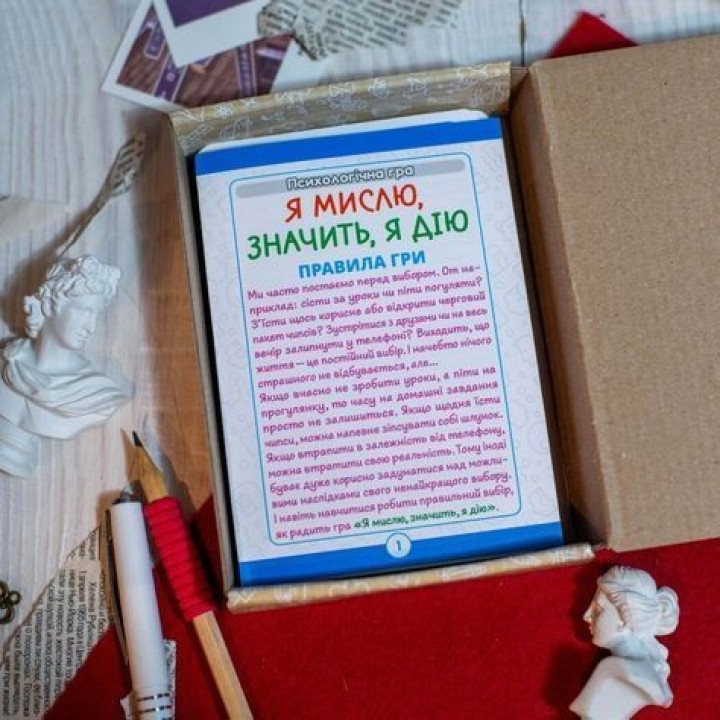 Психологічна гра для занять з дітьми «Я мислю, значить, я дію!»