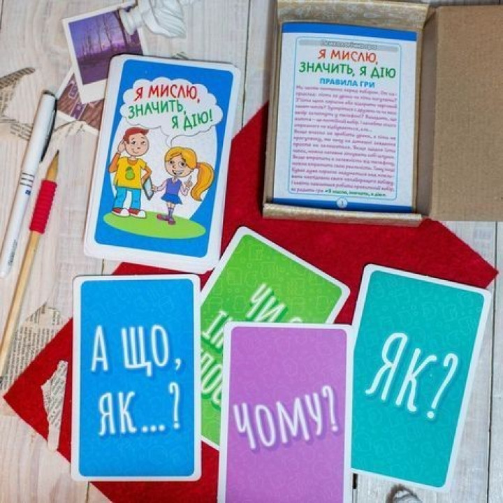 Психологічна гра для занять з дітьми «Я мислю, значить, я дію!»