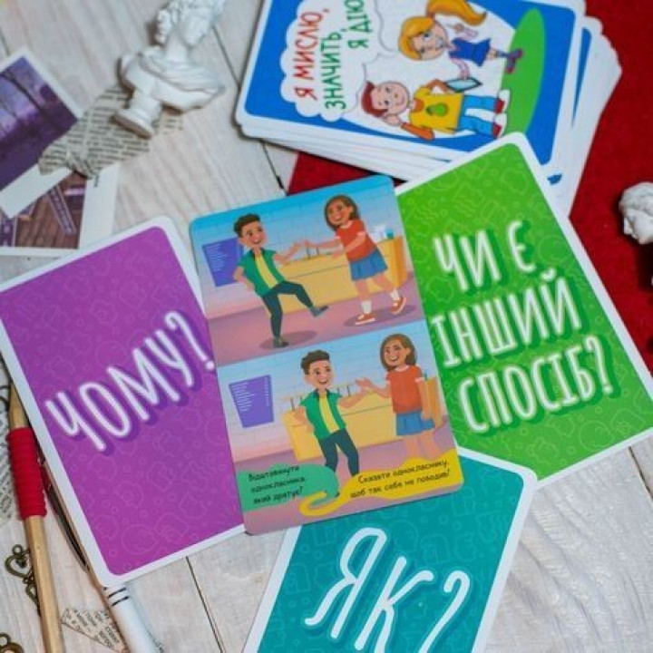 Психологічна гра для занять з дітьми «Я мислю, значить, я дію!»