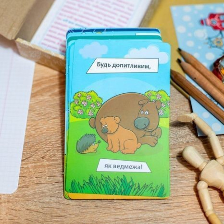 Психологічна гра для занять з дітьми «Я все зможу!»