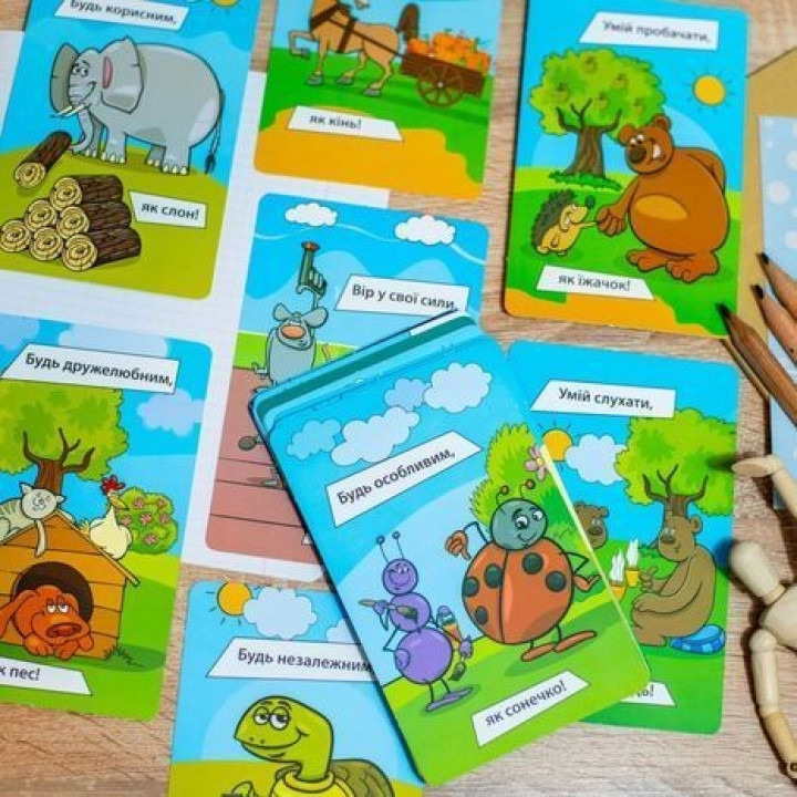 Психологічна гра для занять з дітьми «Я все зможу!»