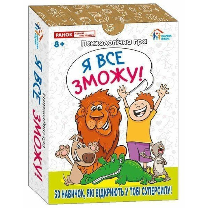 Психологічна гра для занять з дітьми «Я все зможу!»