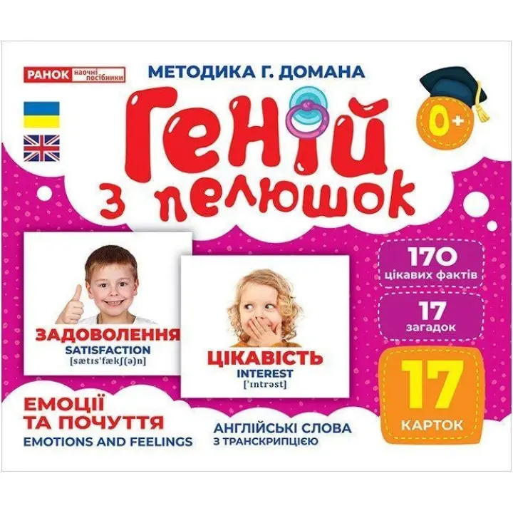Психологічна гра «Геній з пелюшок. Емоції та почуття»