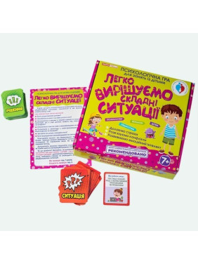 Психологическая игра «Легко решаем сложные ситуации»
