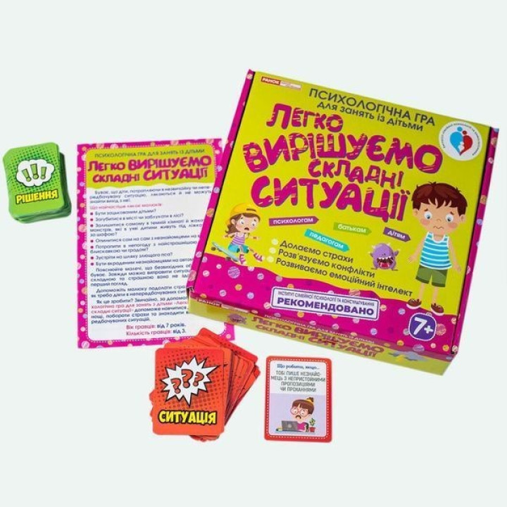 Психологічна гра «Легко вирішуємо складні ситуації»