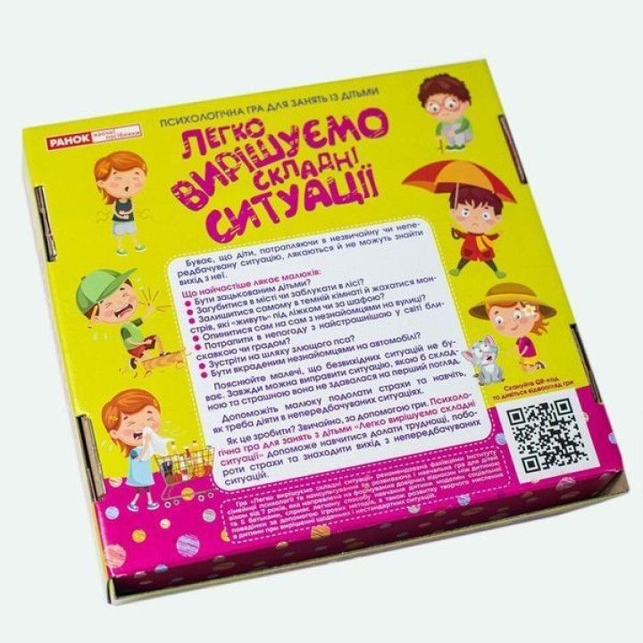 Психологічна гра «Легко вирішуємо складні ситуації»
