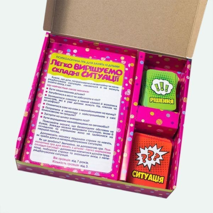 Психологічна гра «Легко вирішуємо складні ситуації»