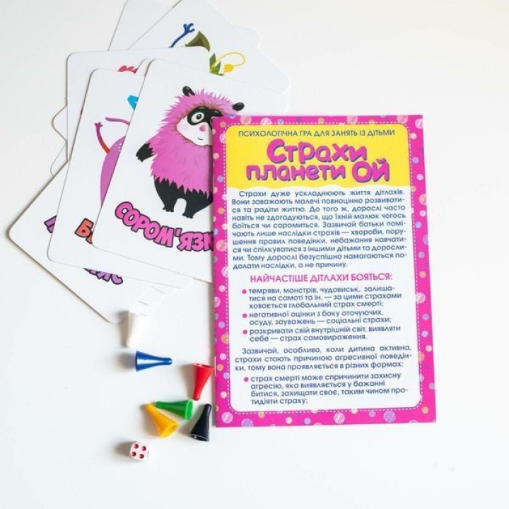 Психологічна гра «Страхи планети Ой»