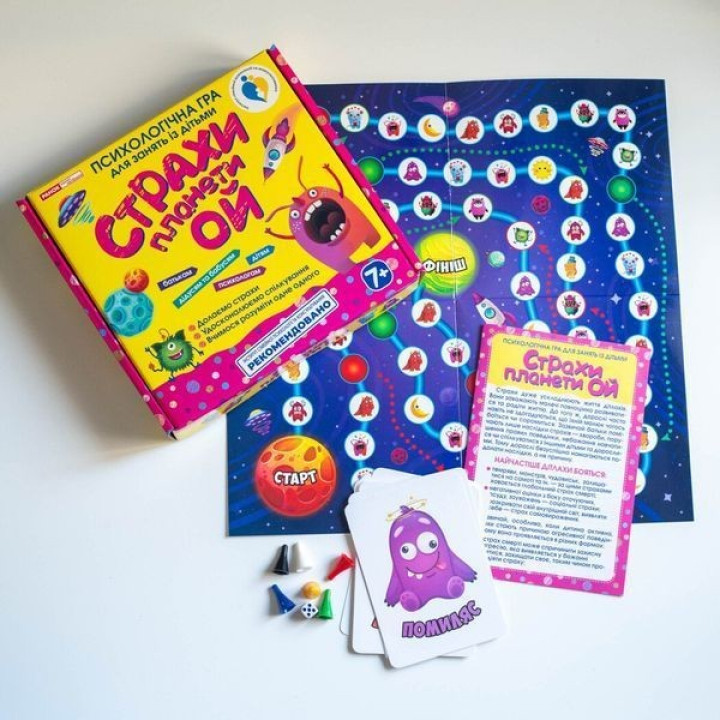 Психологічна гра «Страхи планети Ой»