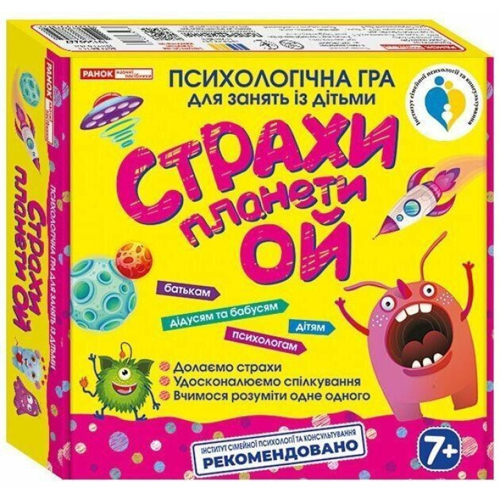 Психологічна гра «Страхи планети Ой»