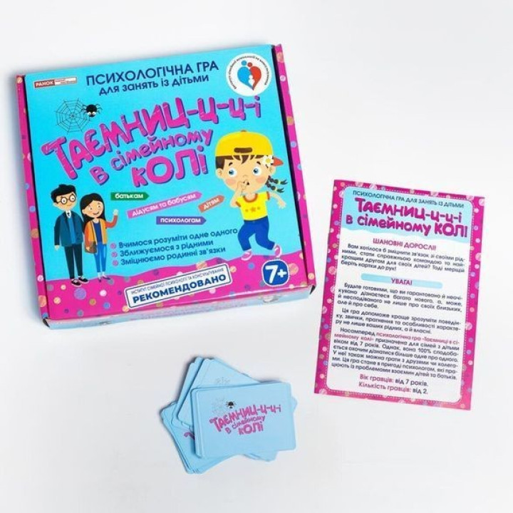Психологічна гра «Таємниці в сімейному колі»
