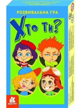 Розвивальна гра «Хто ти?»