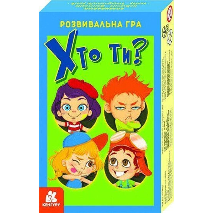 Розвивальна гра «Хто ти?»