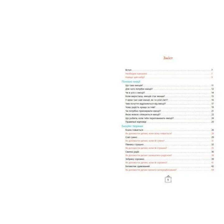 Що я відчуваю? 59 карток, що допоможуть вашій дитині розвинути емоційний інтелект. Ноемі де Сен-Сернен