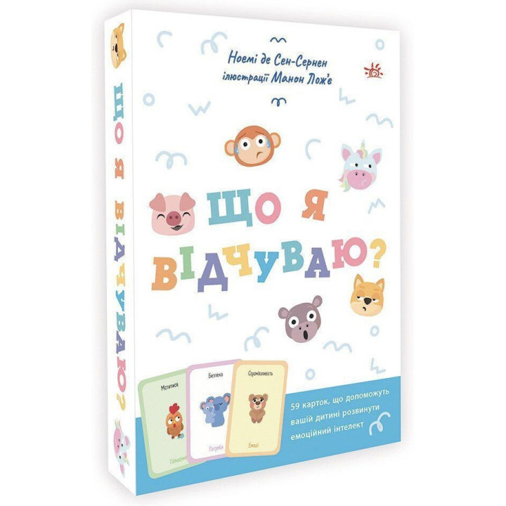 Що я відчуваю? 59 карток, що допоможуть вашій дитині розвинути емоційний інтелект. Ноемі де Сен-Сернен