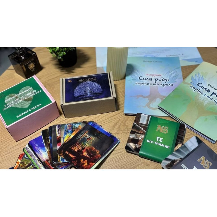 Сила роду. Крила та коріння. Трансформаційна гра Наталія Сабліна