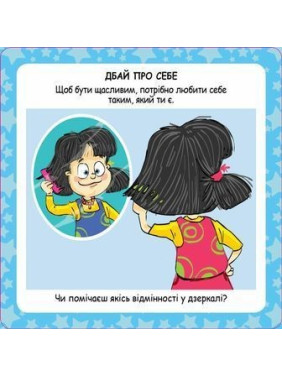 Скарбничка порад «Як бути щасливим?»