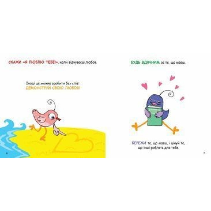 Копилка советов «Как быть счастливым?»