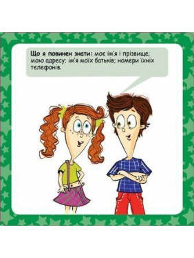Копилка советов «Как быть в безопасности?»