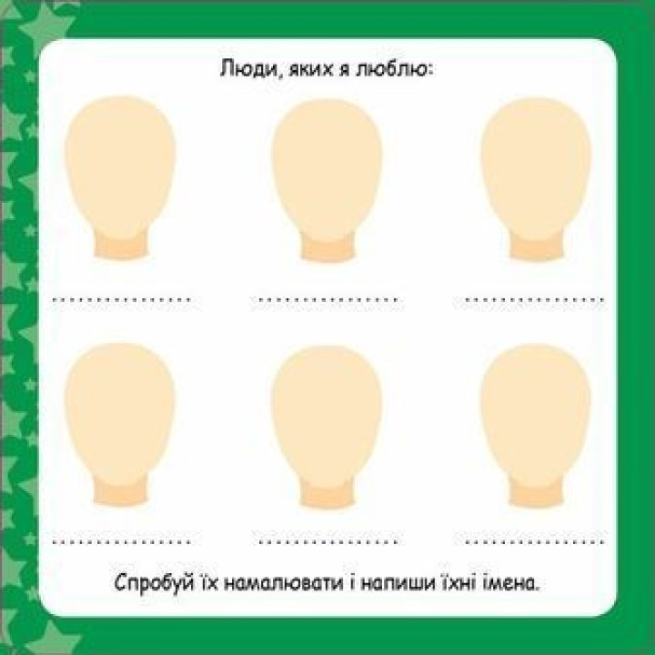 Скарбничка порад «Як бути в безпеці?»